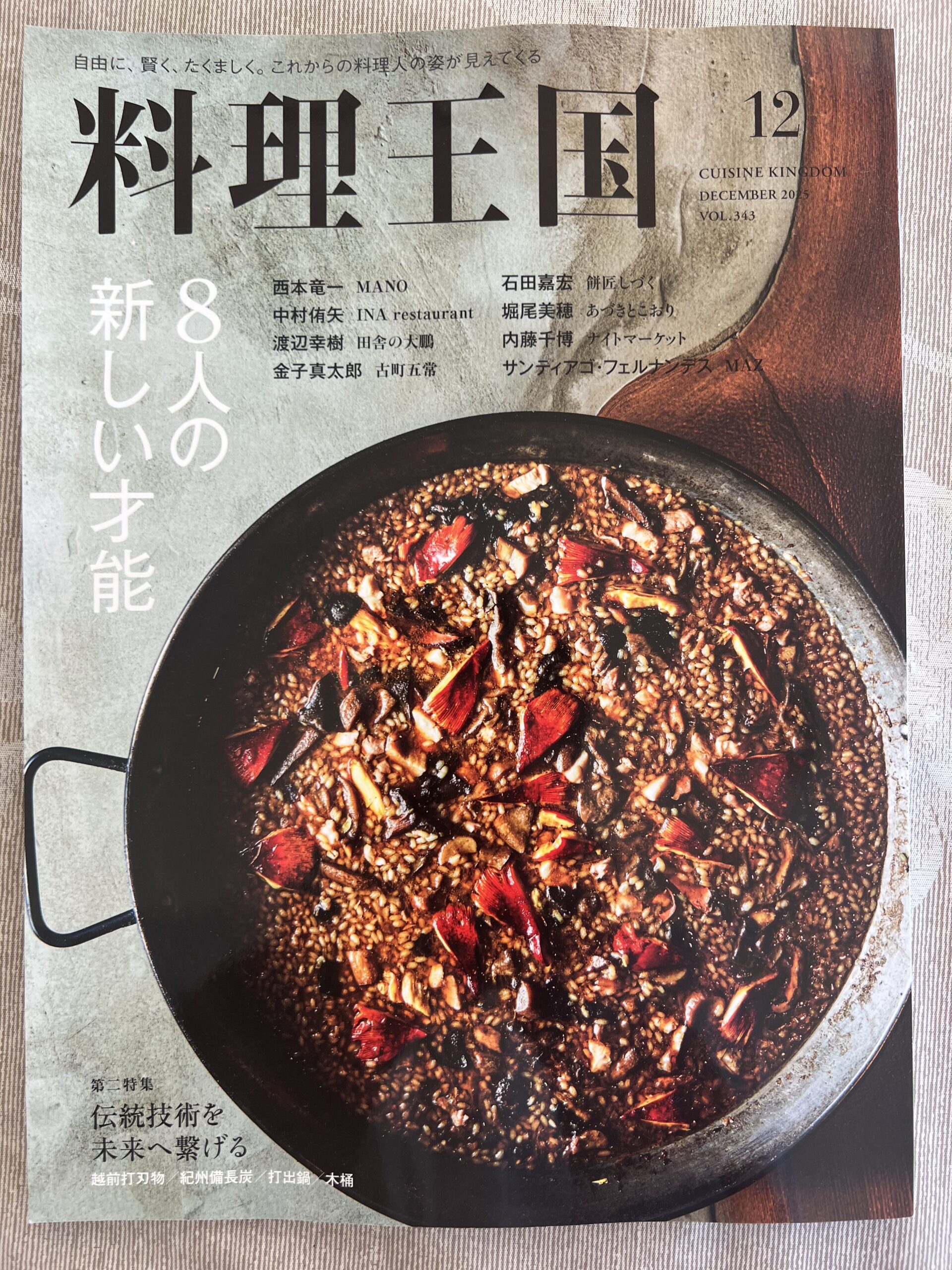 料理王国』に掲載させて頂きました。 | 餅匠しづく | 新町・岸和田の